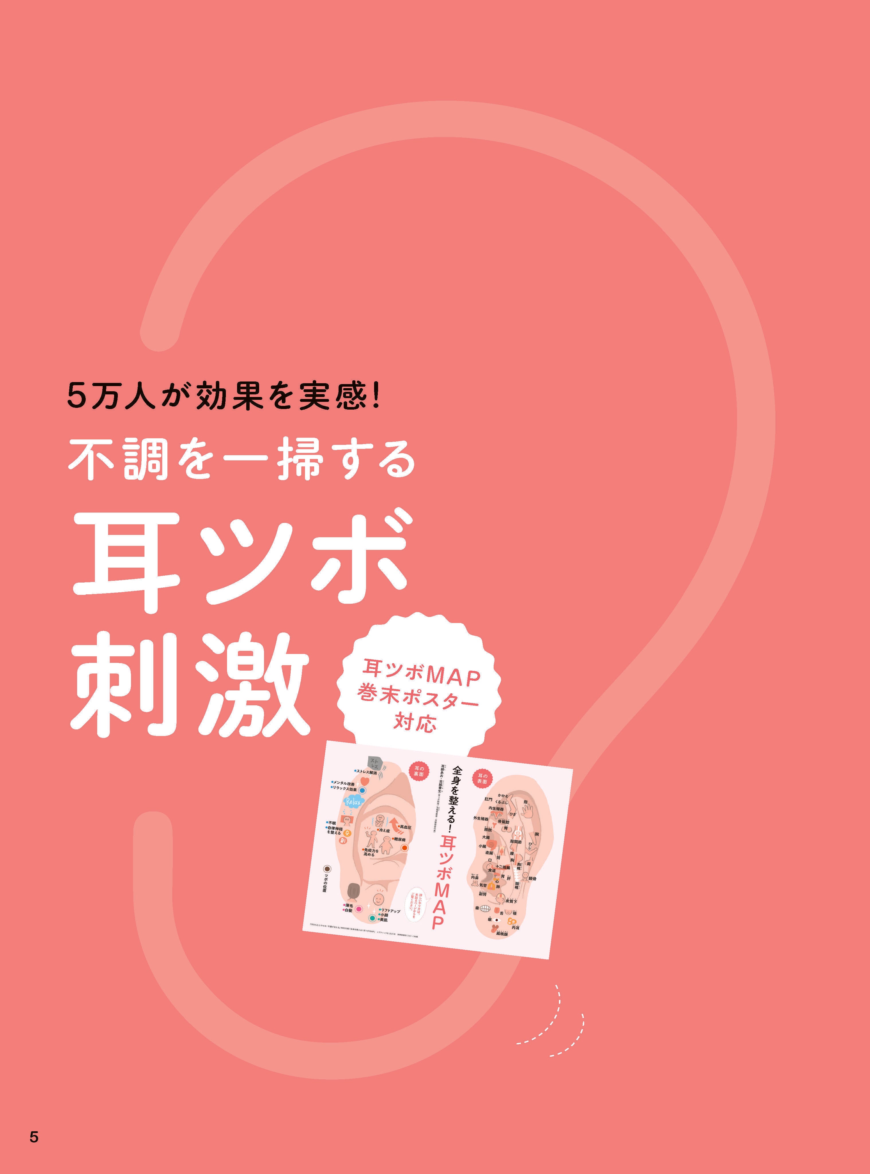 書籍】耳をもむとやせる！不調が消える(M1889) – ブティック社 公式