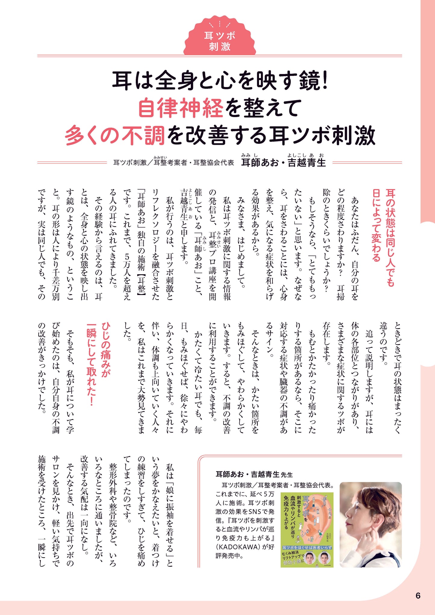 【書籍】耳をもむとやせる！不調が消える(M1889)