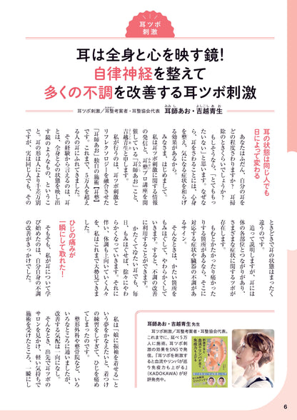 【書籍】耳をもむとやせる！不調が消える(M1889)