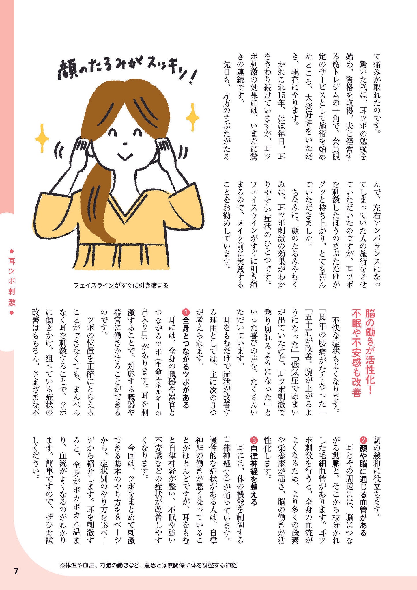 【書籍】耳をもむとやせる！不調が消える(M1889)