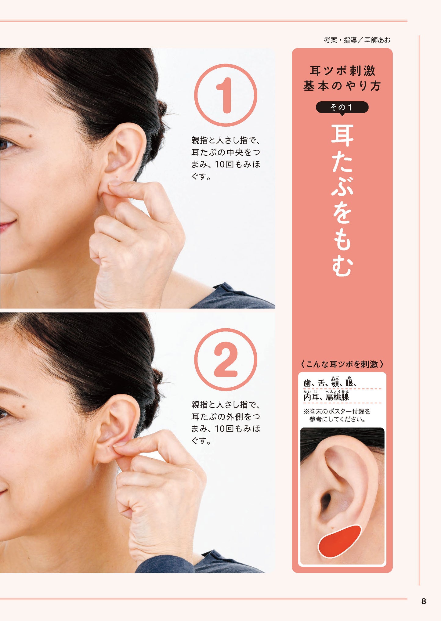 【書籍】耳をもむとやせる！不調が消える(M1889)