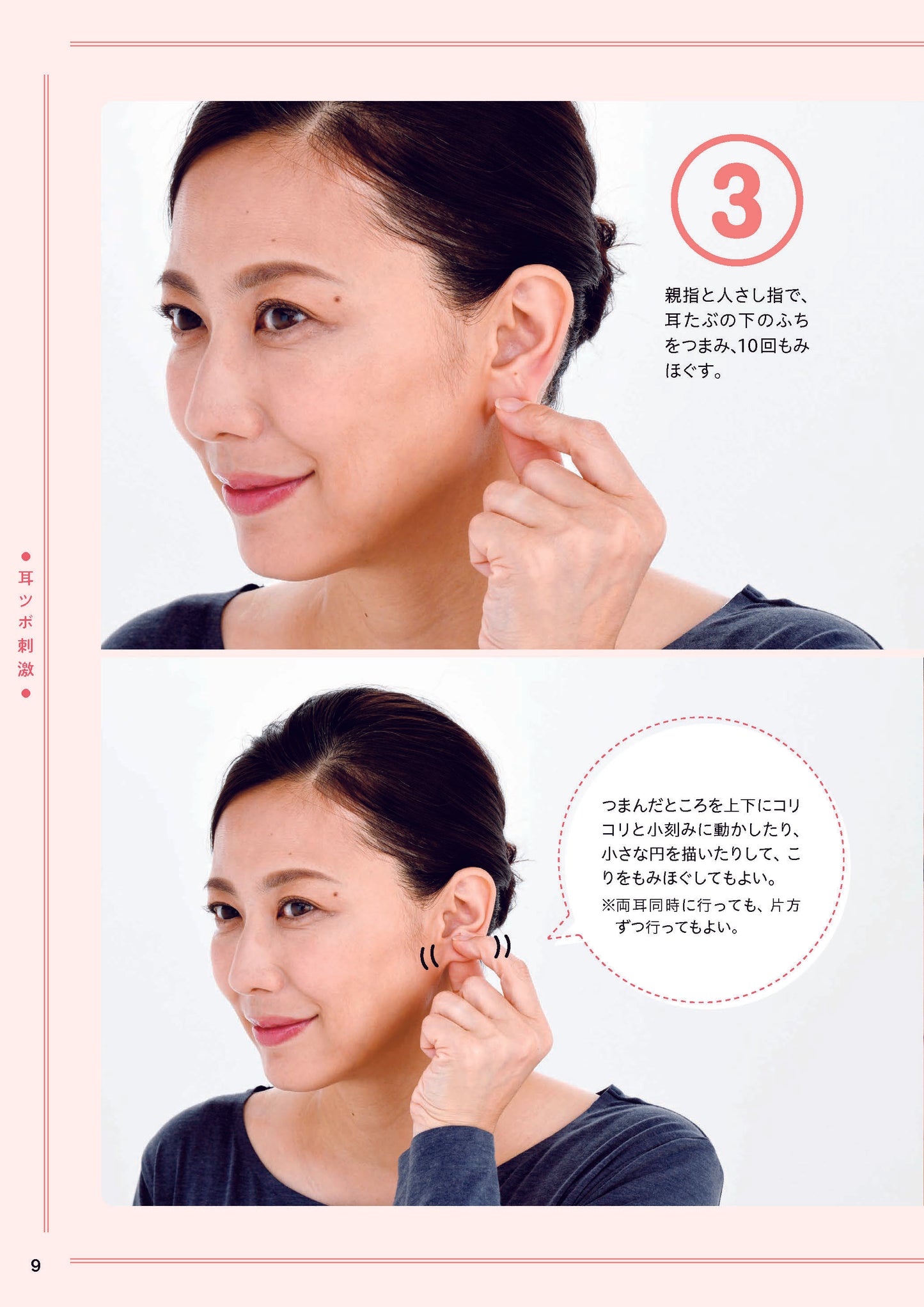 【書籍】耳をもむとやせる！不調が消える(M1889)