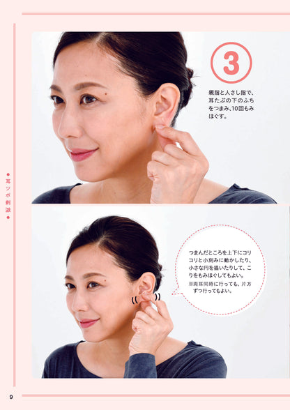 【書籍】耳をもむとやせる！不調が消える(M1889)