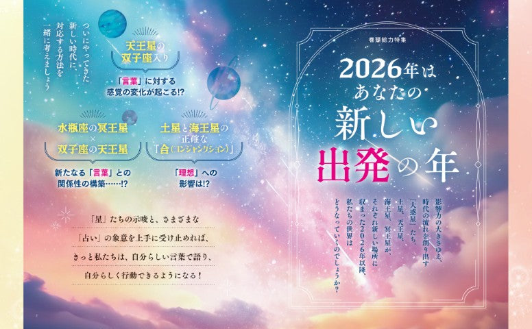 【書籍】2026年 あなたの占い(M1901)