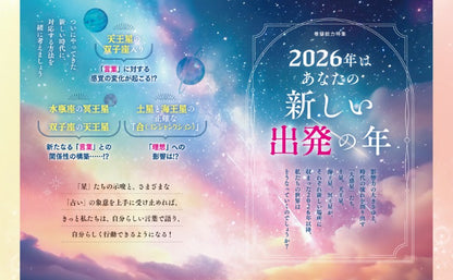 【書籍】2026年 あなたの占い(M1901)