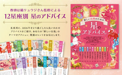 【書籍】2026年 あなたの占い(M1901)