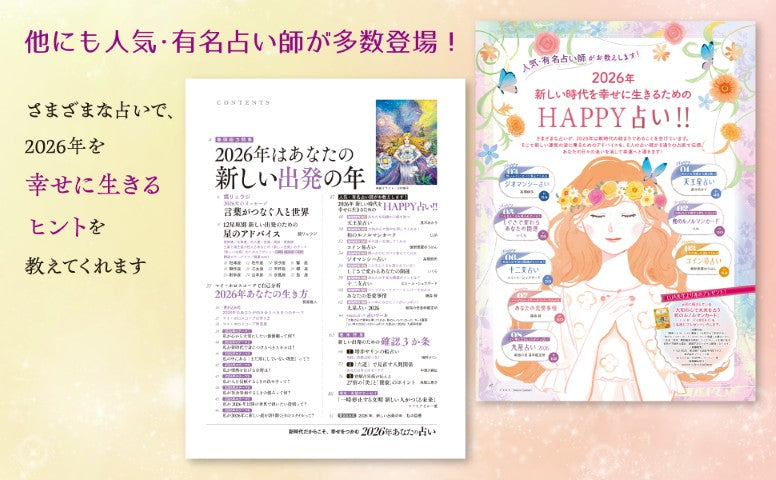 【書籍】2026年 あなたの占い(M1901)