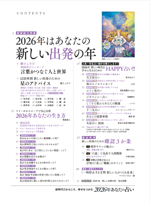 【書籍】2026年 あなたの占い(M1901)