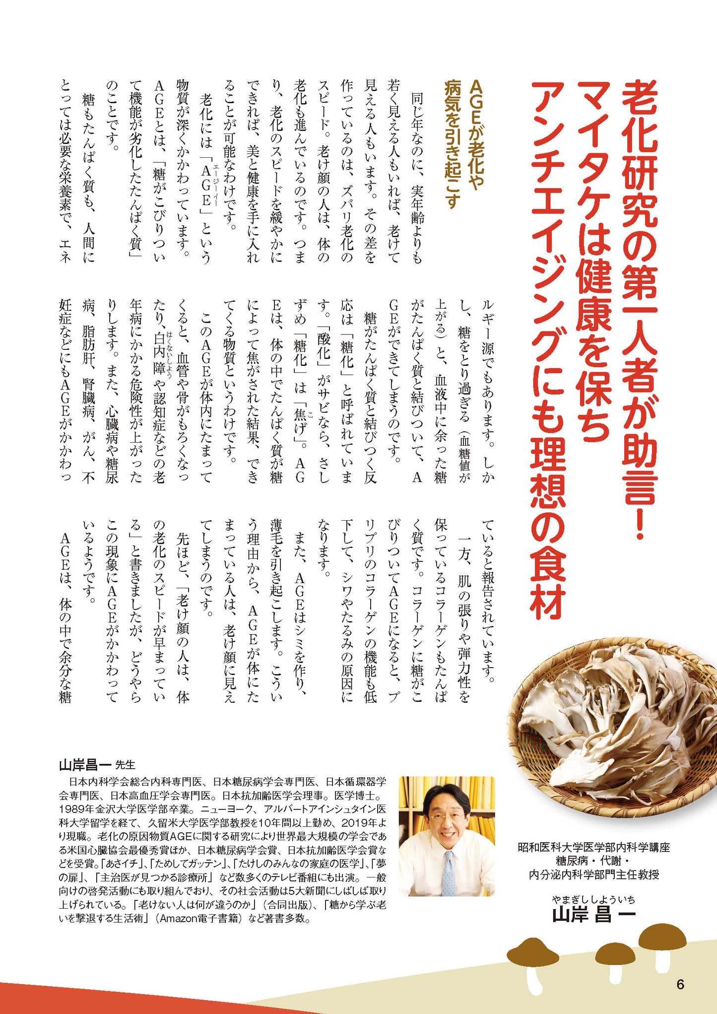 【書籍】やせる！免疫力アップ！キノコ特効レシピ 新装版(M1902)