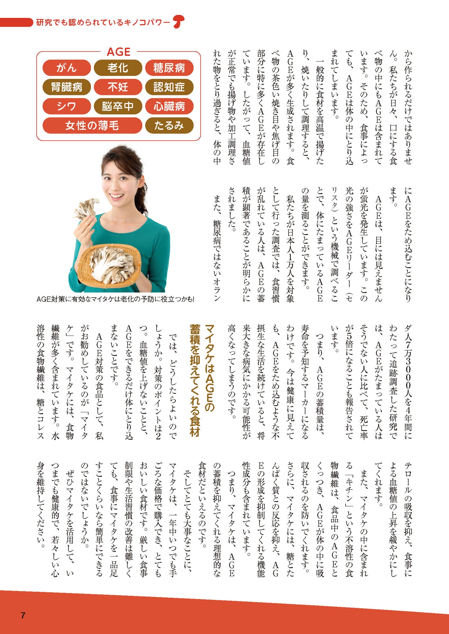 【書籍】やせる！免疫力アップ！キノコ特効レシピ 新装版(M1902)