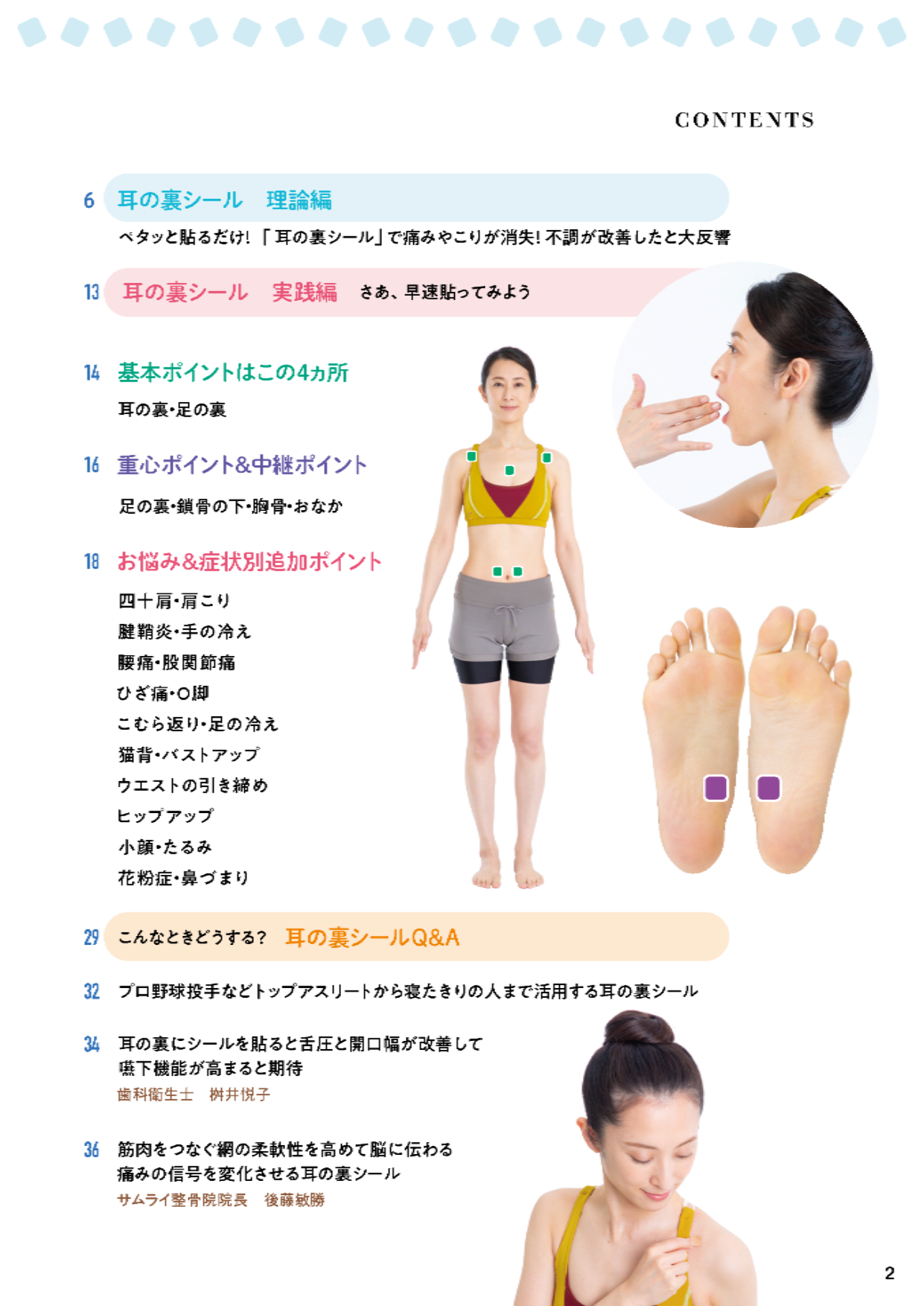 【書籍】貼るだけで体が変わる！痛みが消える！ 耳の裏シール(M1905)
