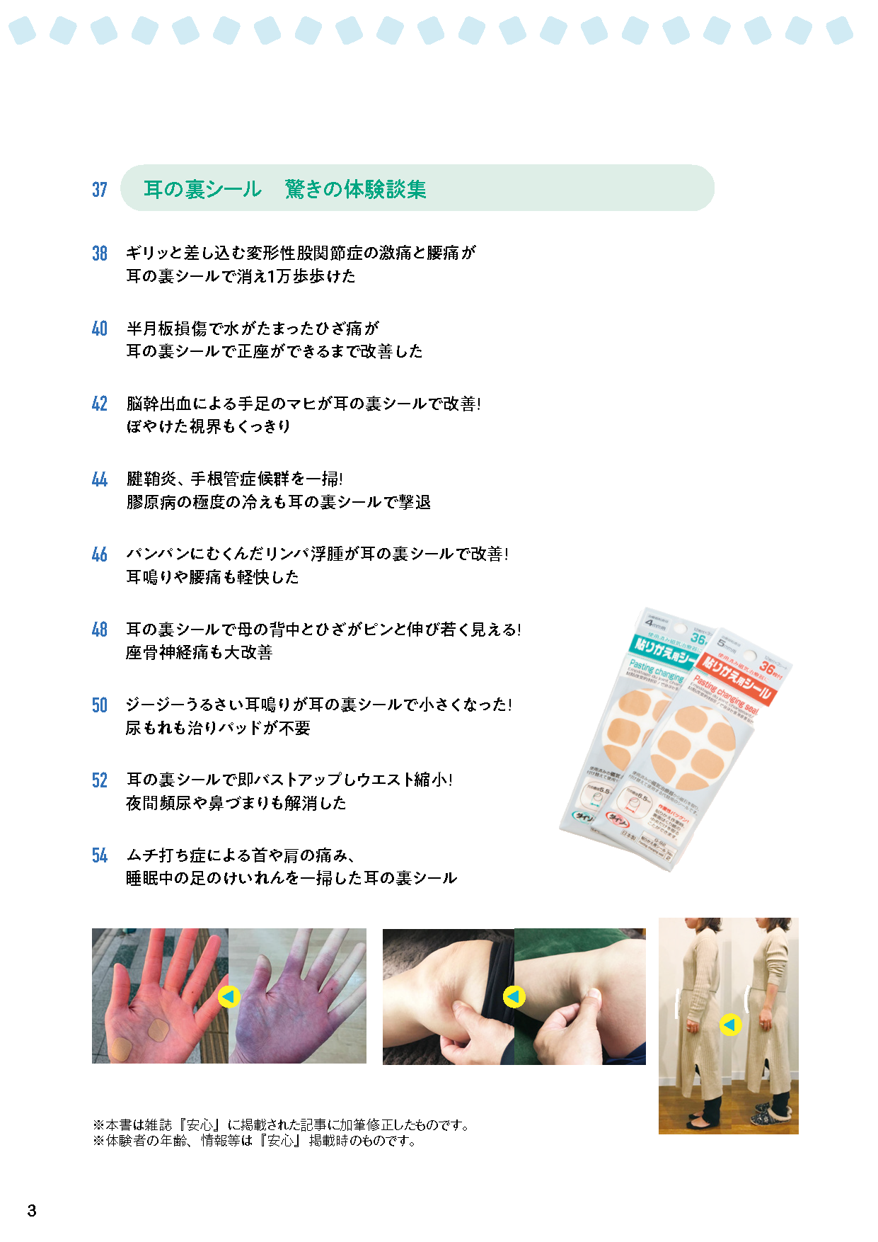 【書籍】貼るだけで体が変わる！痛みが消える！ 耳の裏シール(M1905)