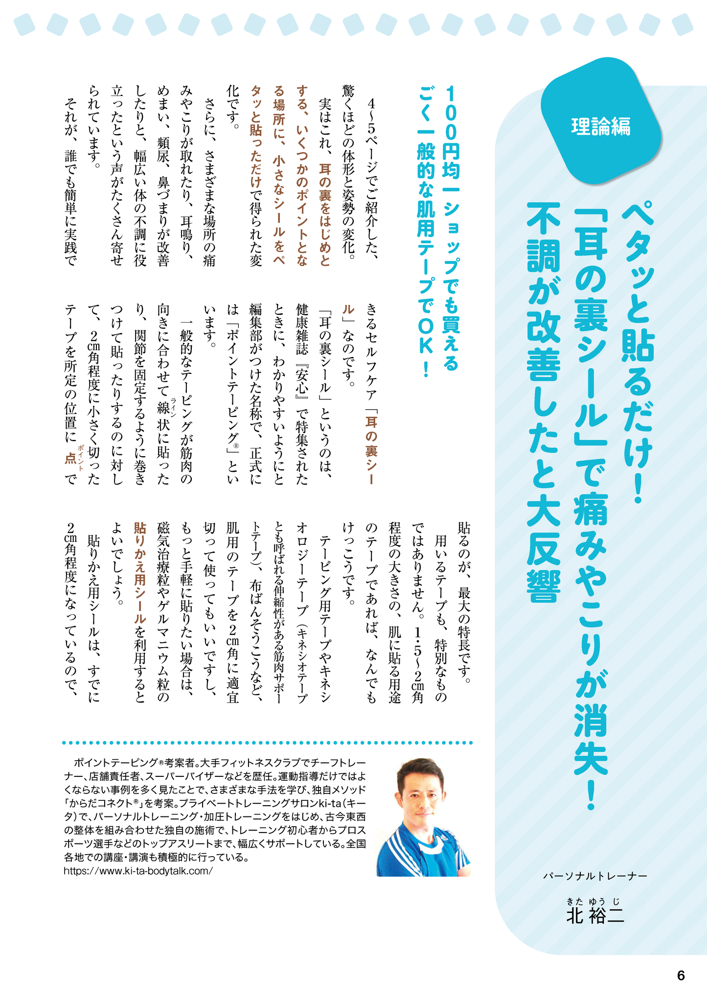 【書籍】貼るだけで体が変わる！痛みが消える！ 耳の裏シール(M1905)