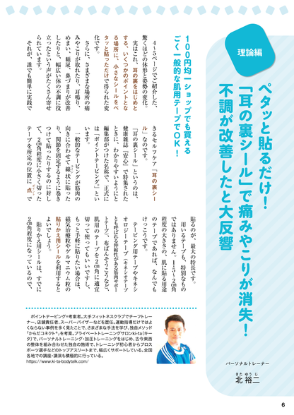 【書籍】貼るだけで体が変わる！痛みが消える！ 耳の裏シール(M1905)