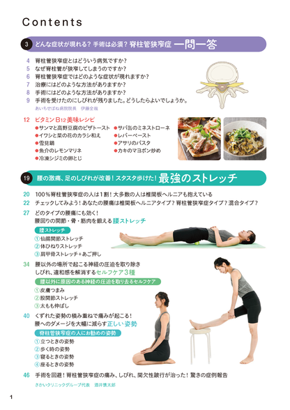 【書籍】脊柱管狭窄症 自分で治せる最強療法(M1907)