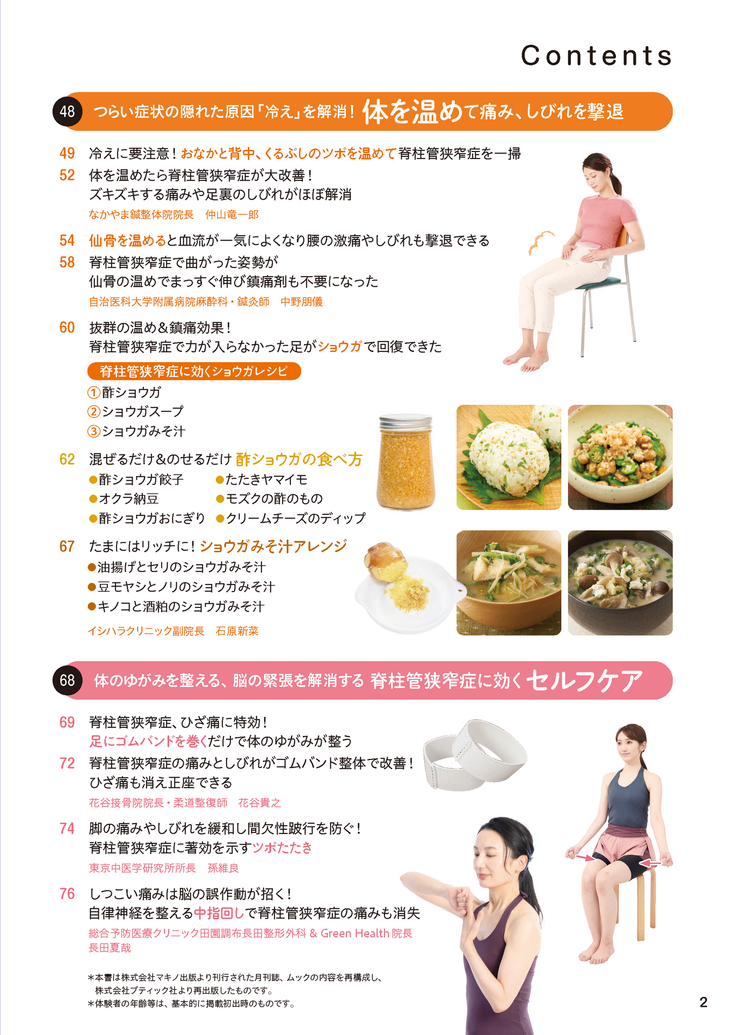 【書籍】脊柱管狭窄症 自分で治せる最強療法(M1907)