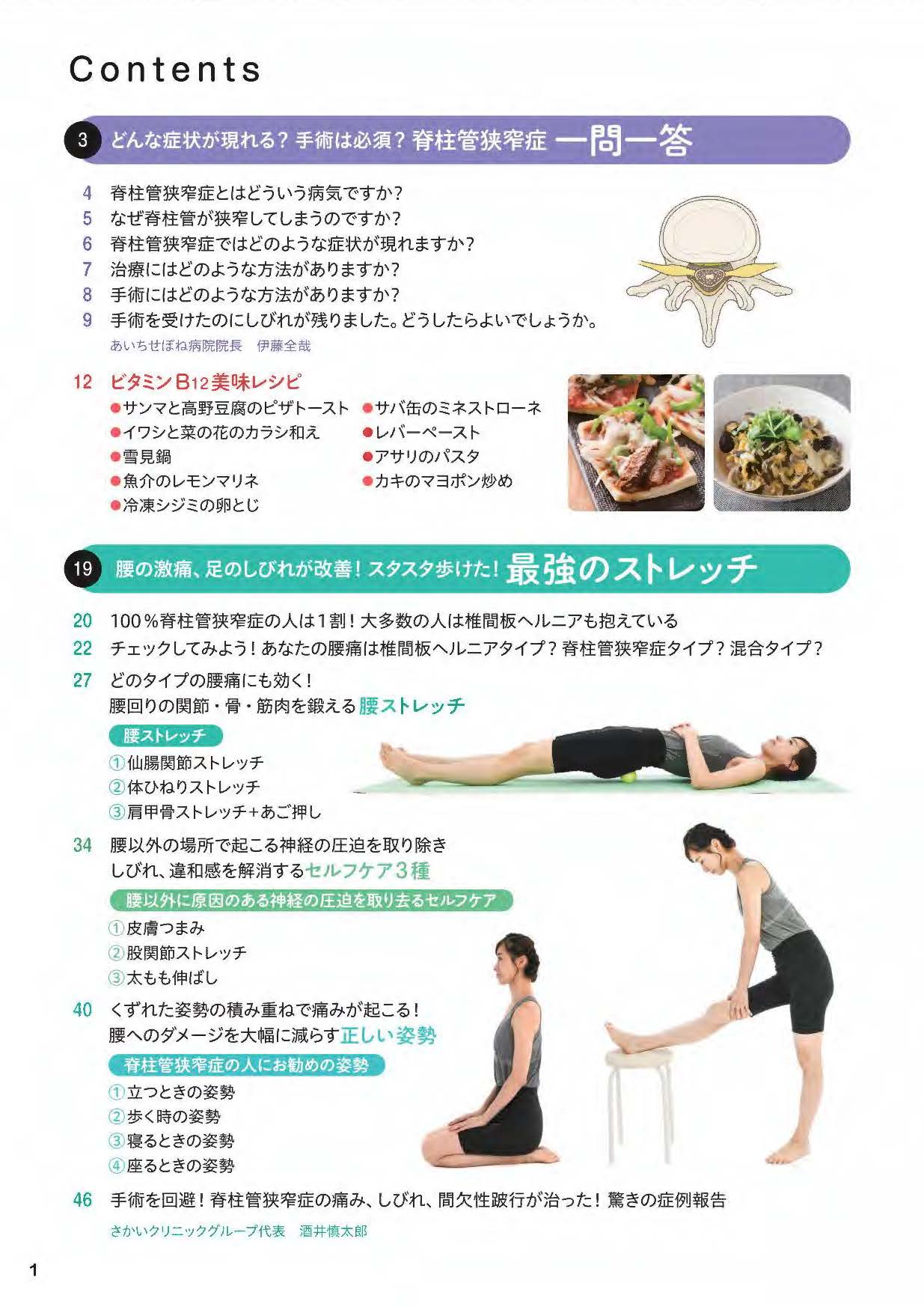 【書籍】脊柱管狭窄症 自分で治せる最強療法(M1907)