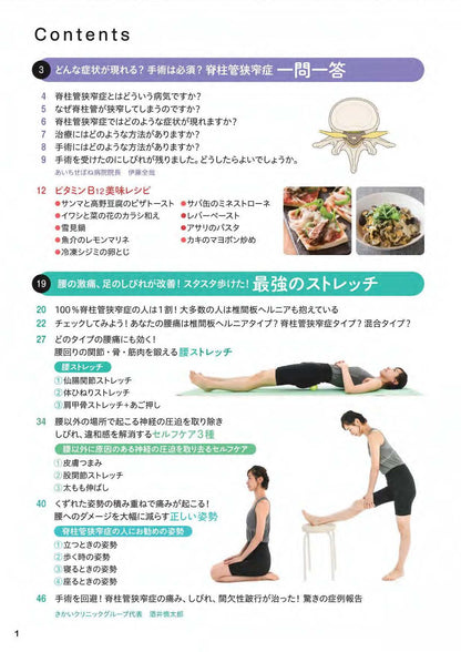 【書籍】脊柱管狭窄症 自分で治せる最強療法(M1907)