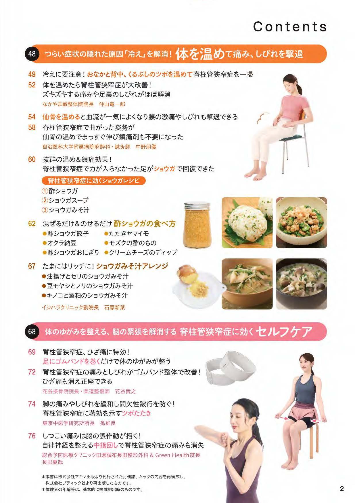 【書籍】脊柱管狭窄症 自分で治せる最強療法(M1907)