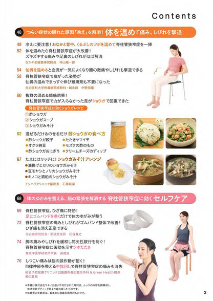 【書籍】脊柱管狭窄症 自分で治せる最強療法(M1907)