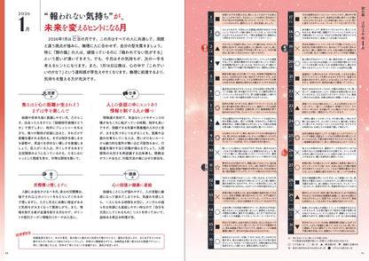 【書籍】Love Me Doの月と龍が導く 守護龍占術 2026　大全(M1920)