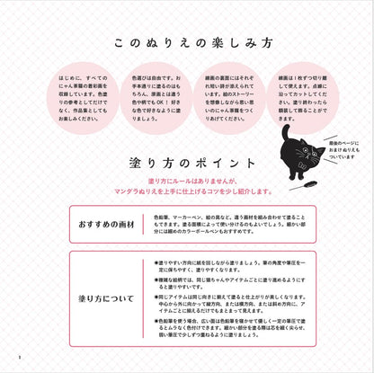 【書籍】にゃん荼羅　ねこだらけのマンダラぬりえ(M1912)