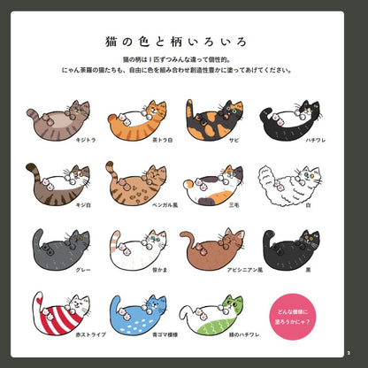 【書籍】にゃん荼羅　ねこだらけのマンダラぬりえ(M1912)