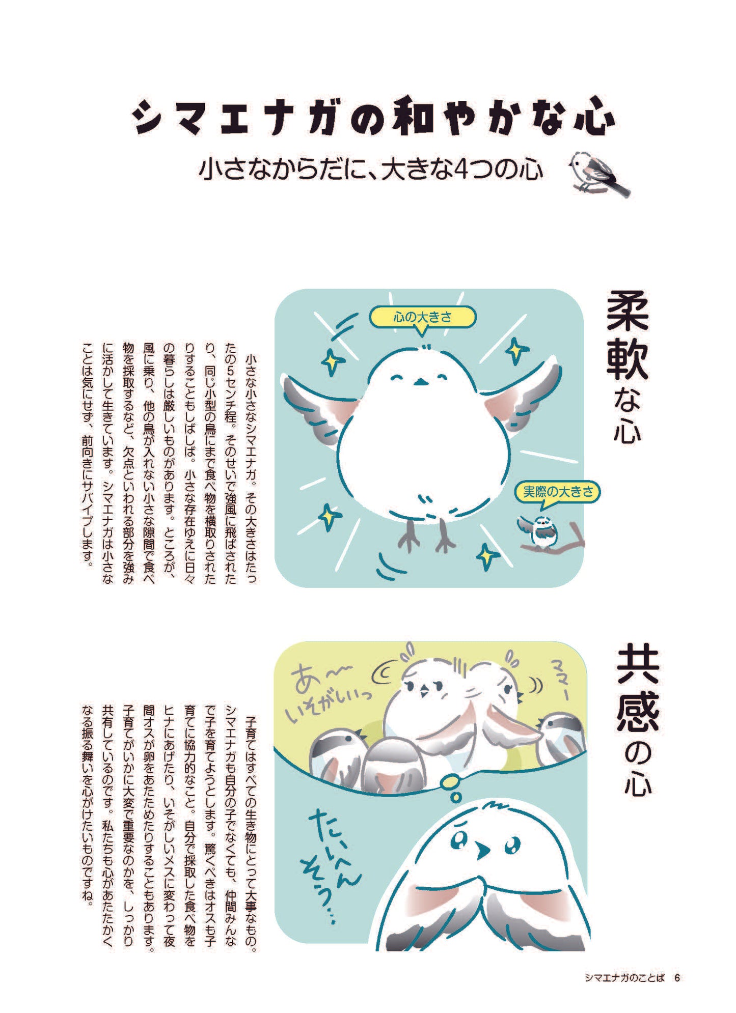 【書籍】心が軽くなる シマエナガのことば(M1913)