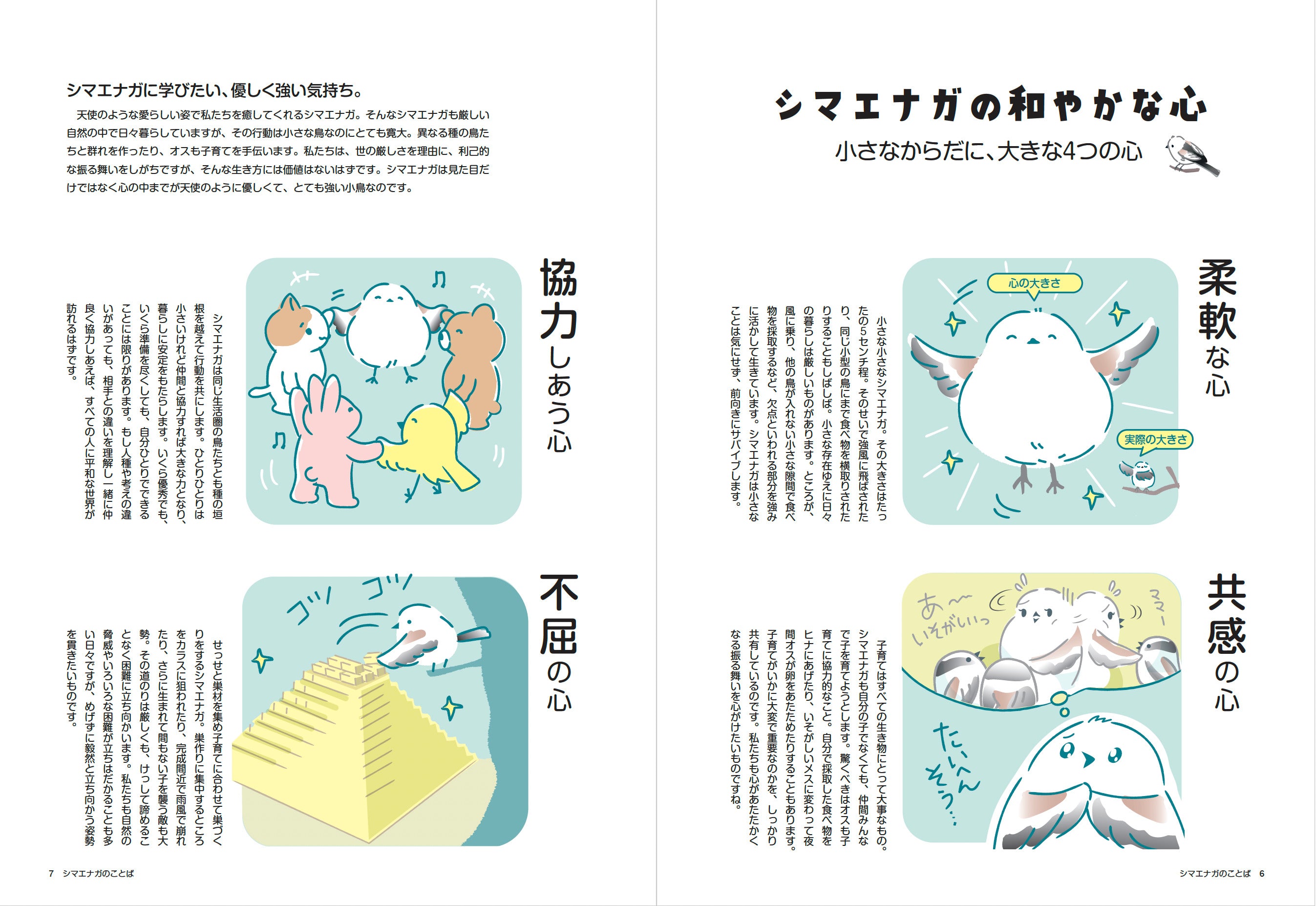 書籍】心が軽くなる シマエナガのことば(M1913) – ブティック社 公式