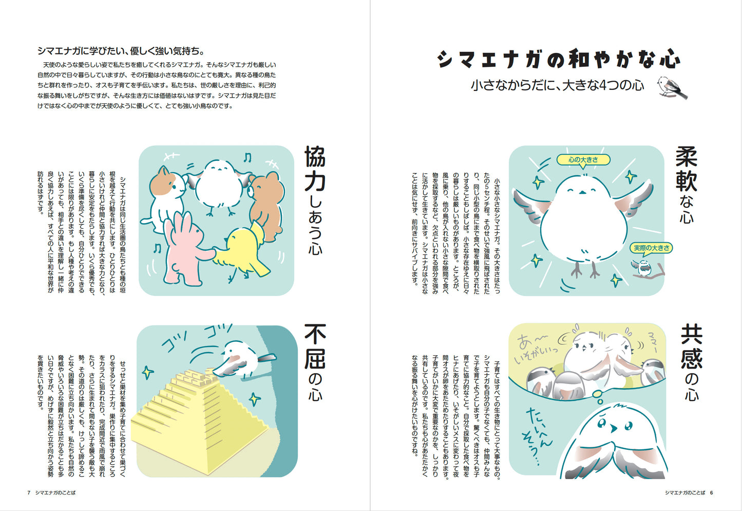 【書籍】心が軽くなる シマエナガのことば(M1913)