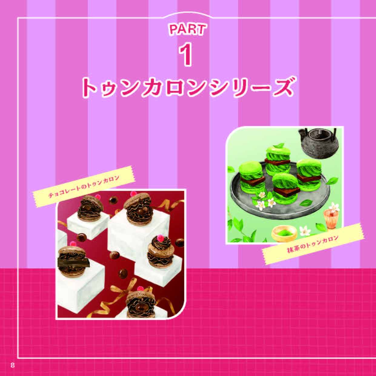 【書籍】行列店の“アレ”が自分で作れる 簡単＆ポップな韓国スイーツ(M1914)