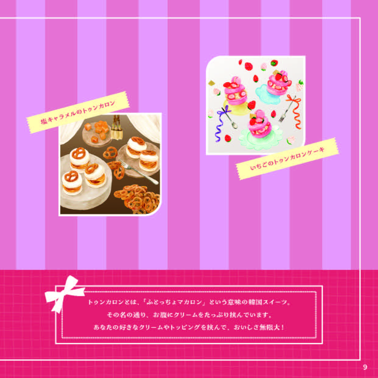 【書籍】行列店の“アレ”が自分で作れる 簡単＆ポップな韓国スイーツ(M1914)