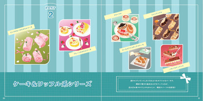 【書籍】行列店の“アレ”が自分で作れる 簡単＆ポップな韓国スイーツ(M1914)