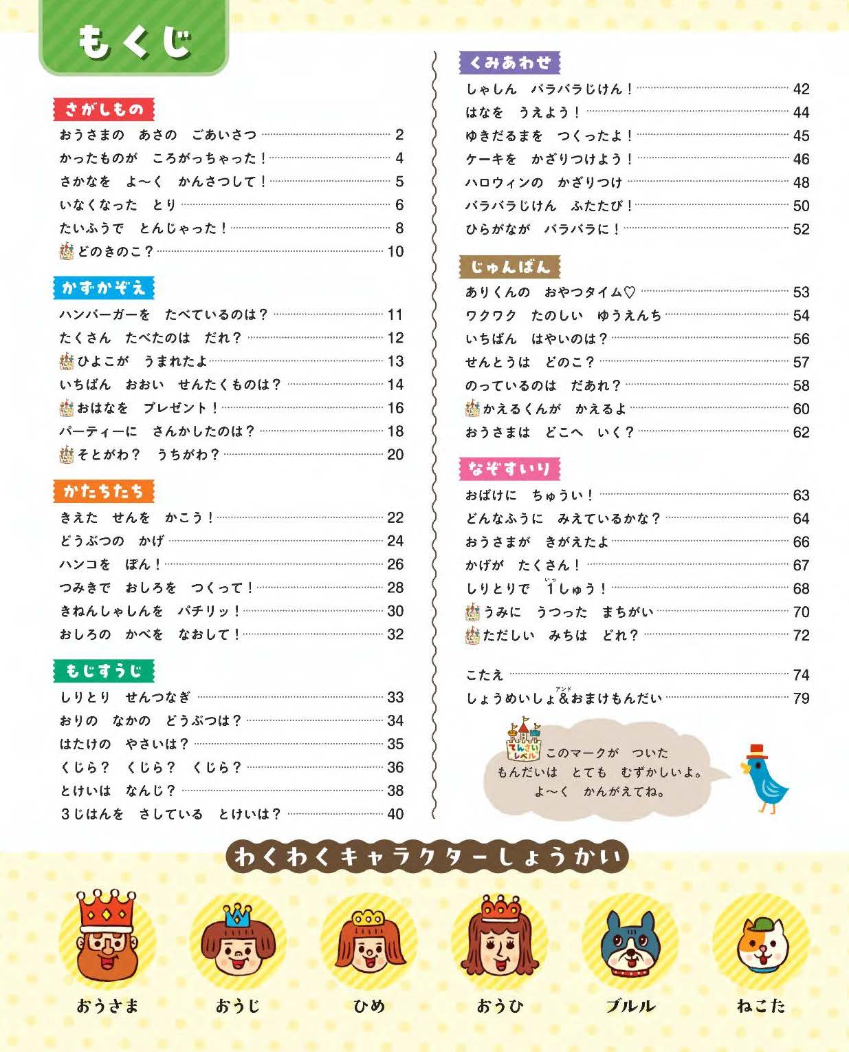 【書籍】脳トレあそびブック(M1917)