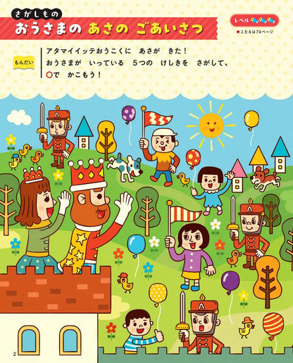 【書籍】脳トレあそびブック(M1917)