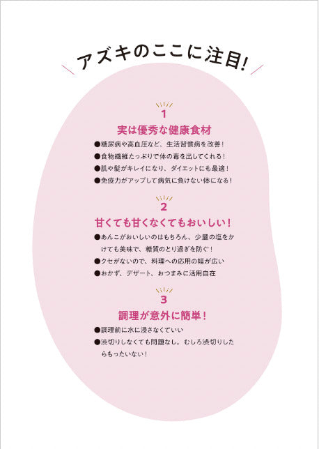 【書籍】糖尿病、高血圧の特効食！（楽）やせる アズキ活用大全　新装版(M1918)