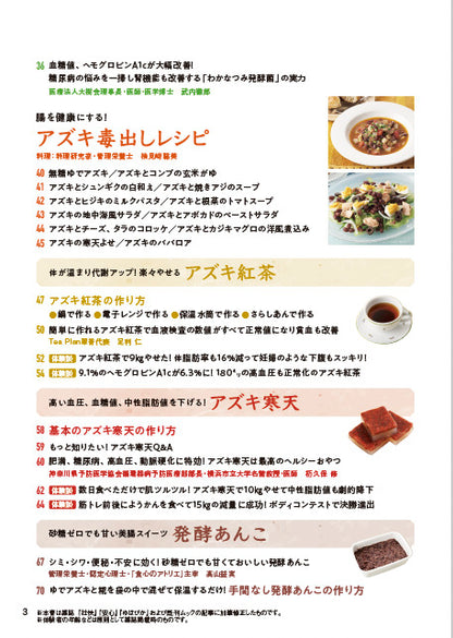 【書籍】糖尿病、高血圧の特効食！（楽）やせる アズキ活用大全　新装版(M1918)