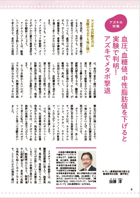 【書籍】糖尿病、高血圧の特効食！（楽）やせる アズキ活用大全　新装版(M1918)