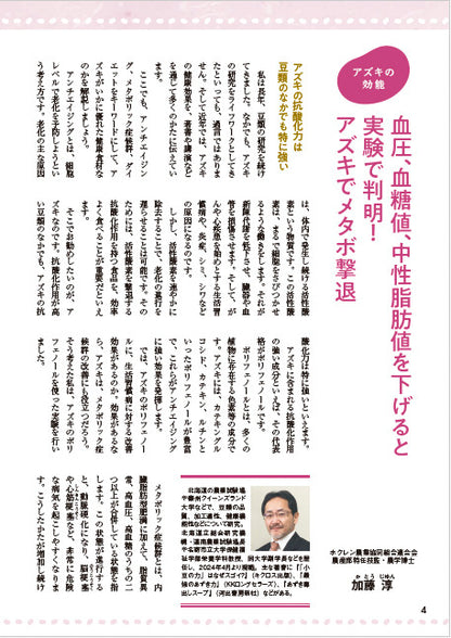 【書籍】糖尿病、高血圧の特効食！（楽）やせる アズキ活用大全　新装版(M1918)