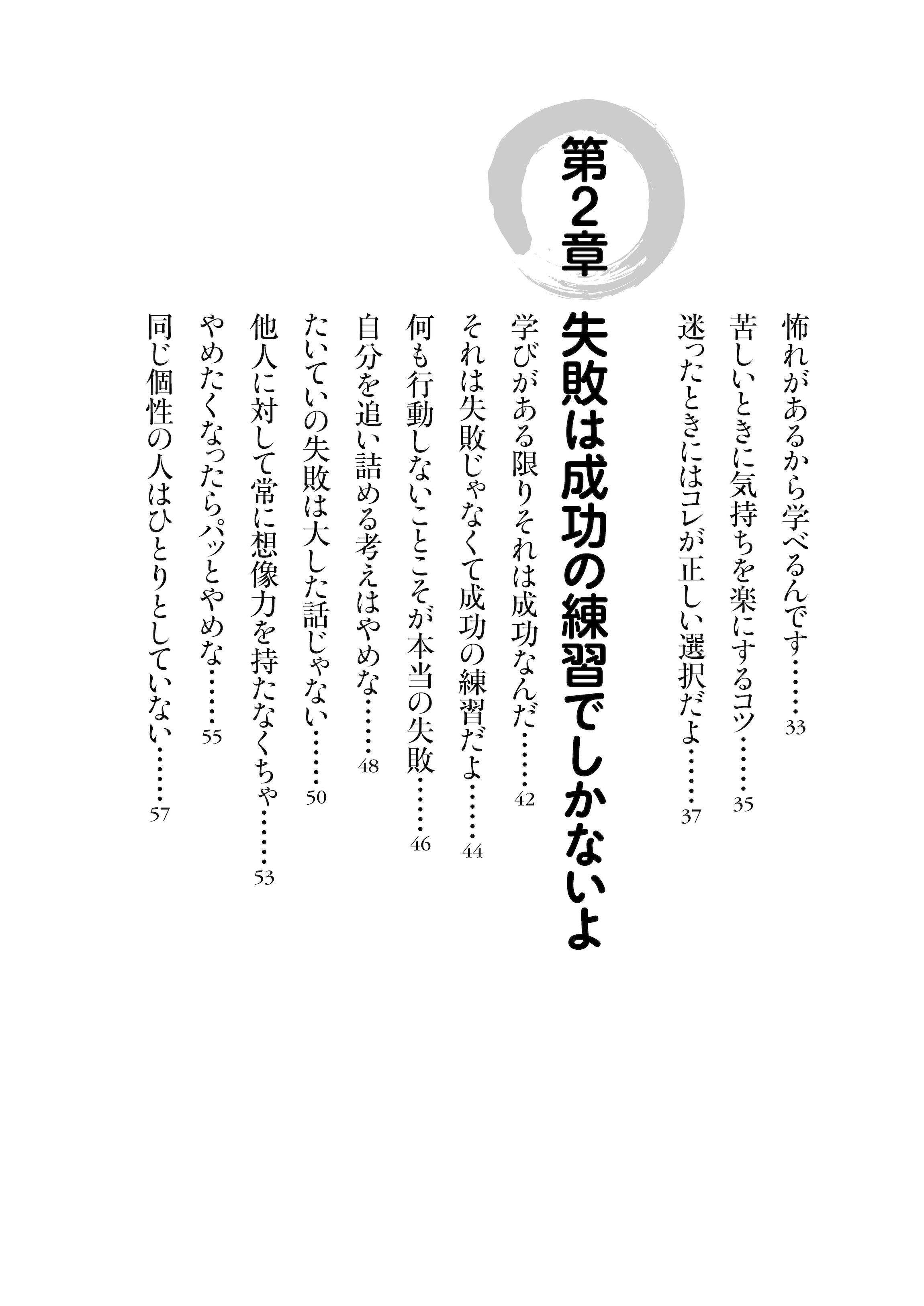斎藤一人 神的 まぁいいか 新装版｜「まぁいいか」で苦しみを幸せに