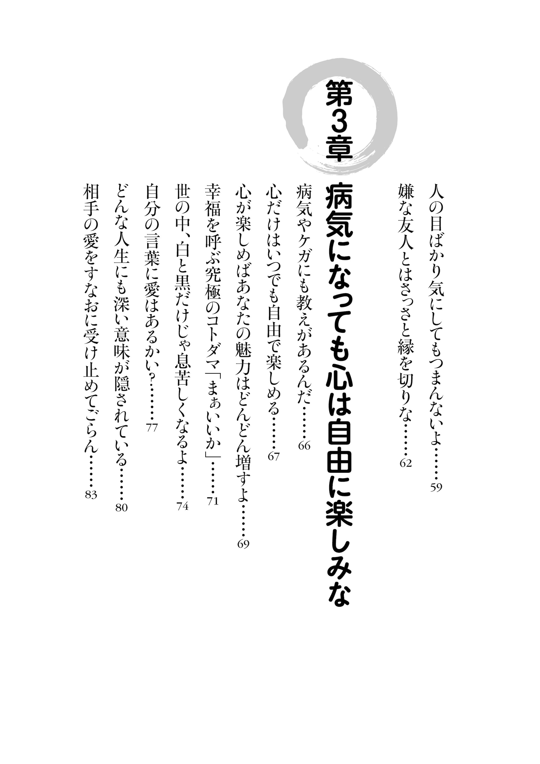 斎藤一人 神的 まぁいいか 新装版｜「まぁいいか」で苦しみを幸せに