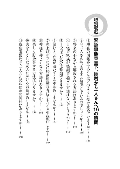【書籍】斎藤一人 神的 まぁいいか　新装版(M1921)