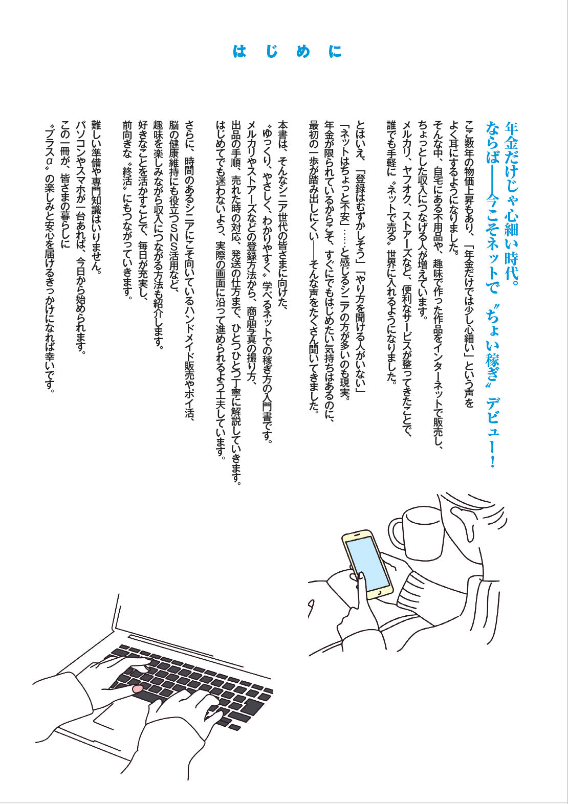 【書籍】シニアのためのゆるっとネットで稼ぐ術(M1924)