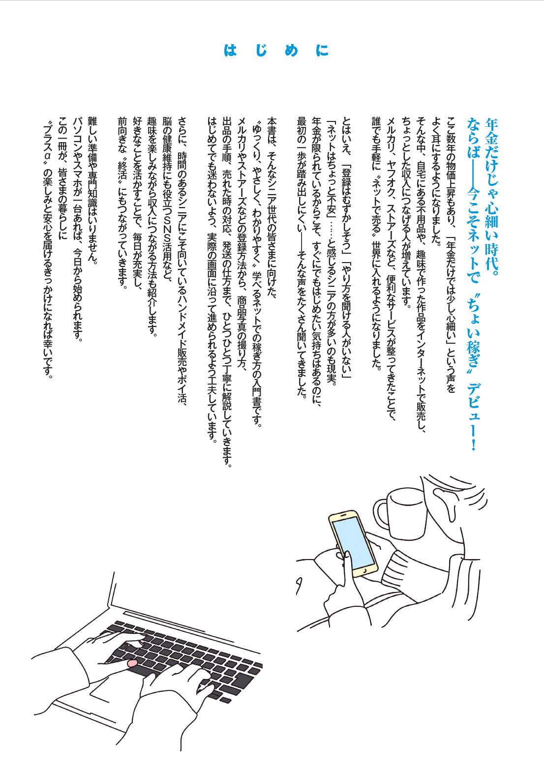 【書籍】シニアのためのゆるっとネットで稼ぐ術(M1924)