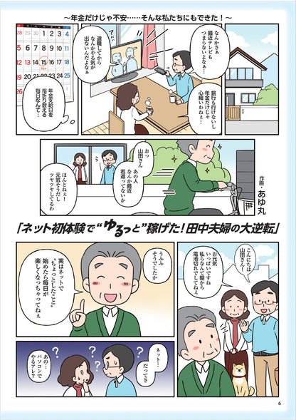 【書籍】シニアのためのゆるっとネットで稼ぐ術(M1924)