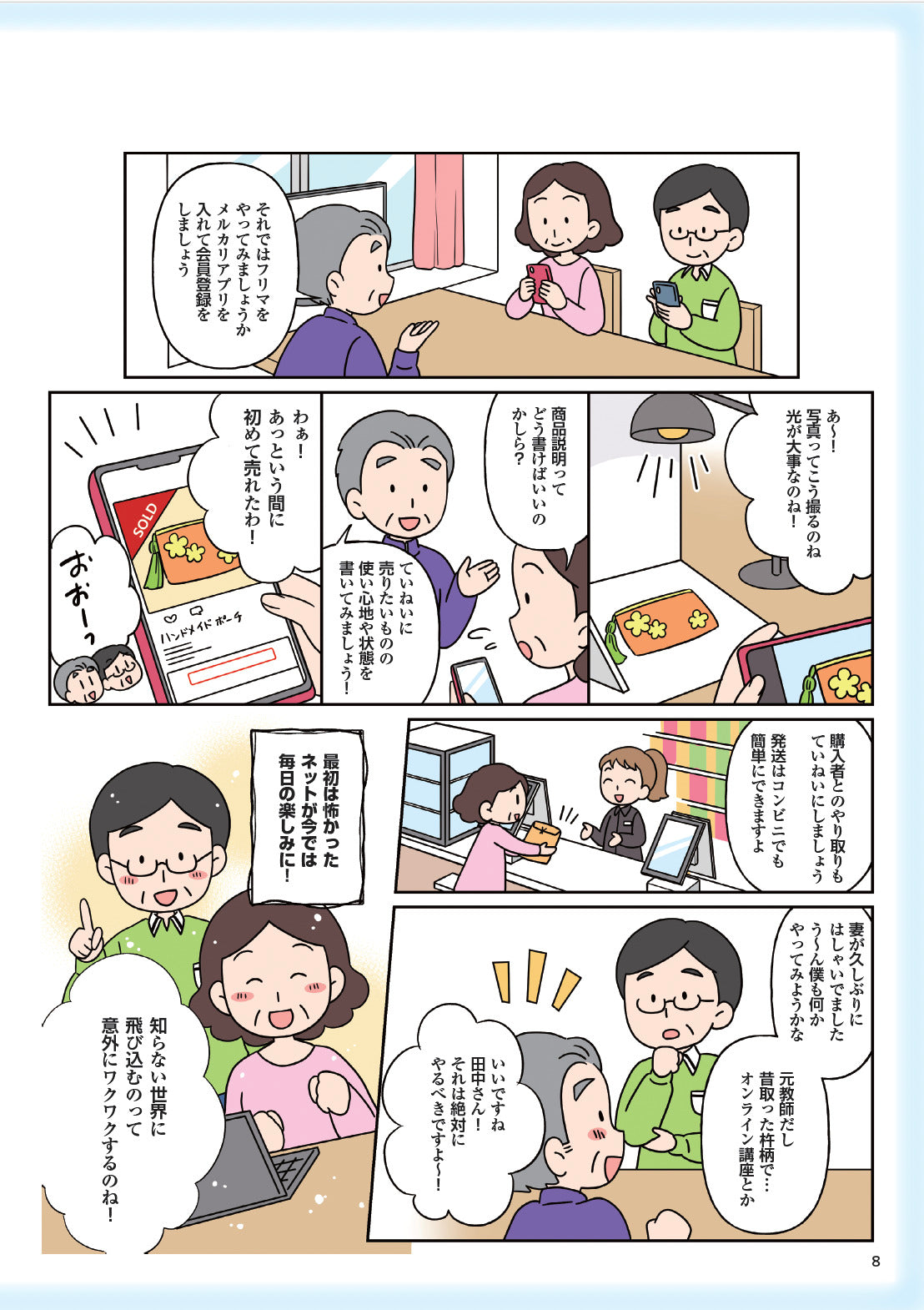 【書籍】シニアのためのゆるっとネットで稼ぐ術(M1924)