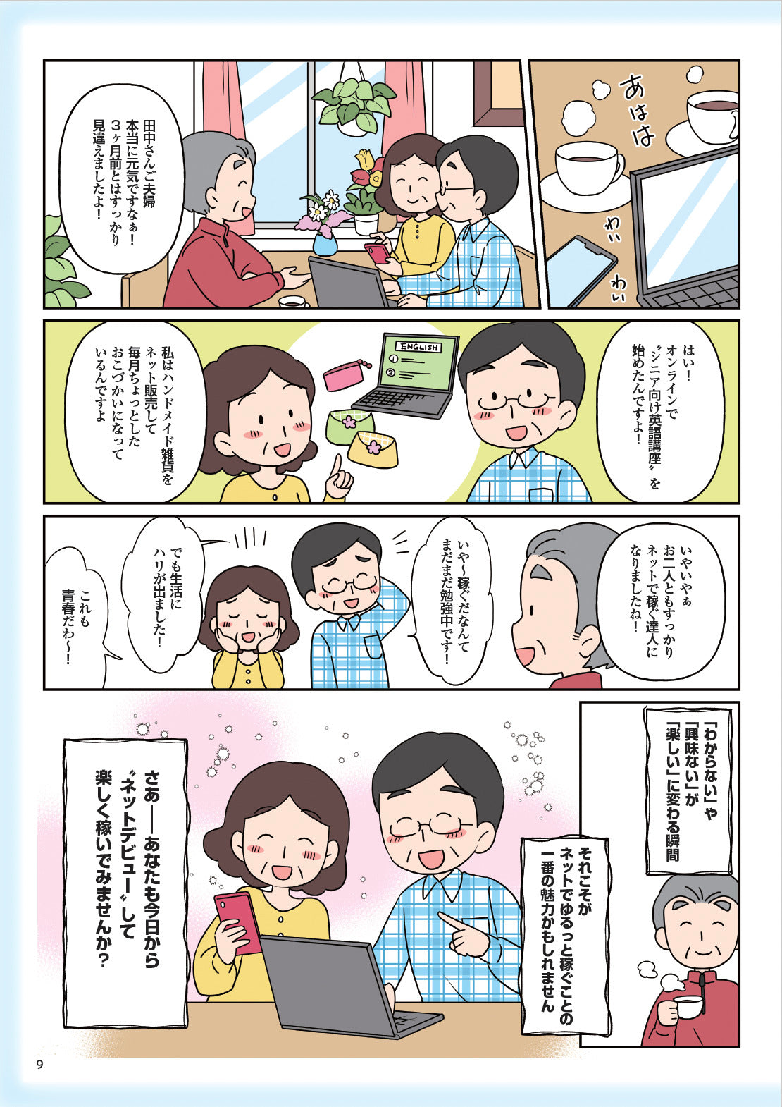 【書籍】シニアのためのゆるっとネットで稼ぐ術(M1924)