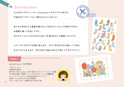 【書籍】ゆるっとできちゃう mizutamaカードぬりえ(M1925)