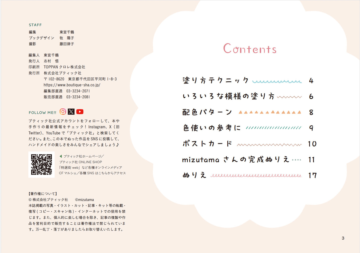 【書籍】ゆるっとできちゃう mizutamaカードぬりえ(M1925)