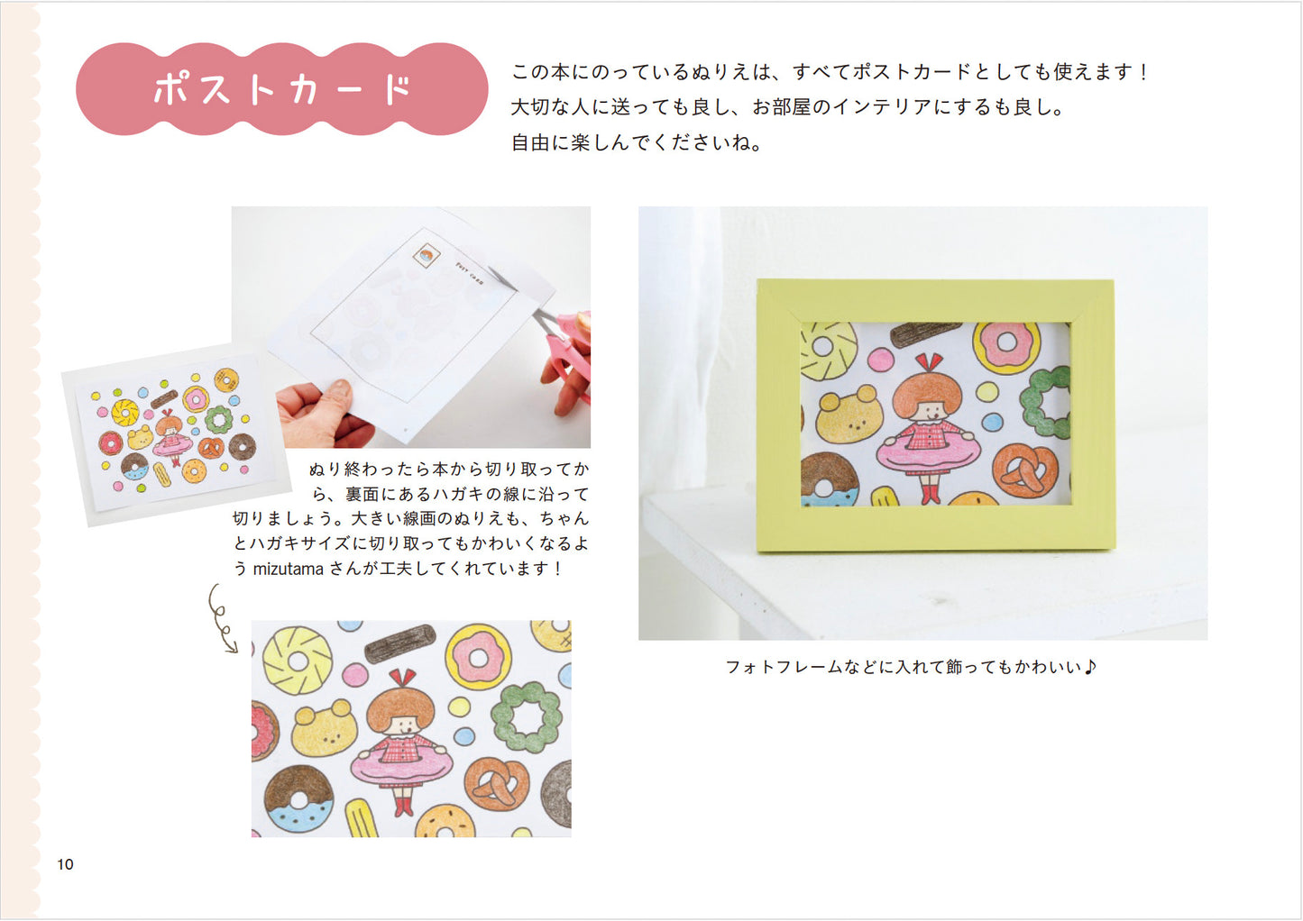 【書籍】ゆるっとできちゃう mizutamaカードぬりえ(M1925)